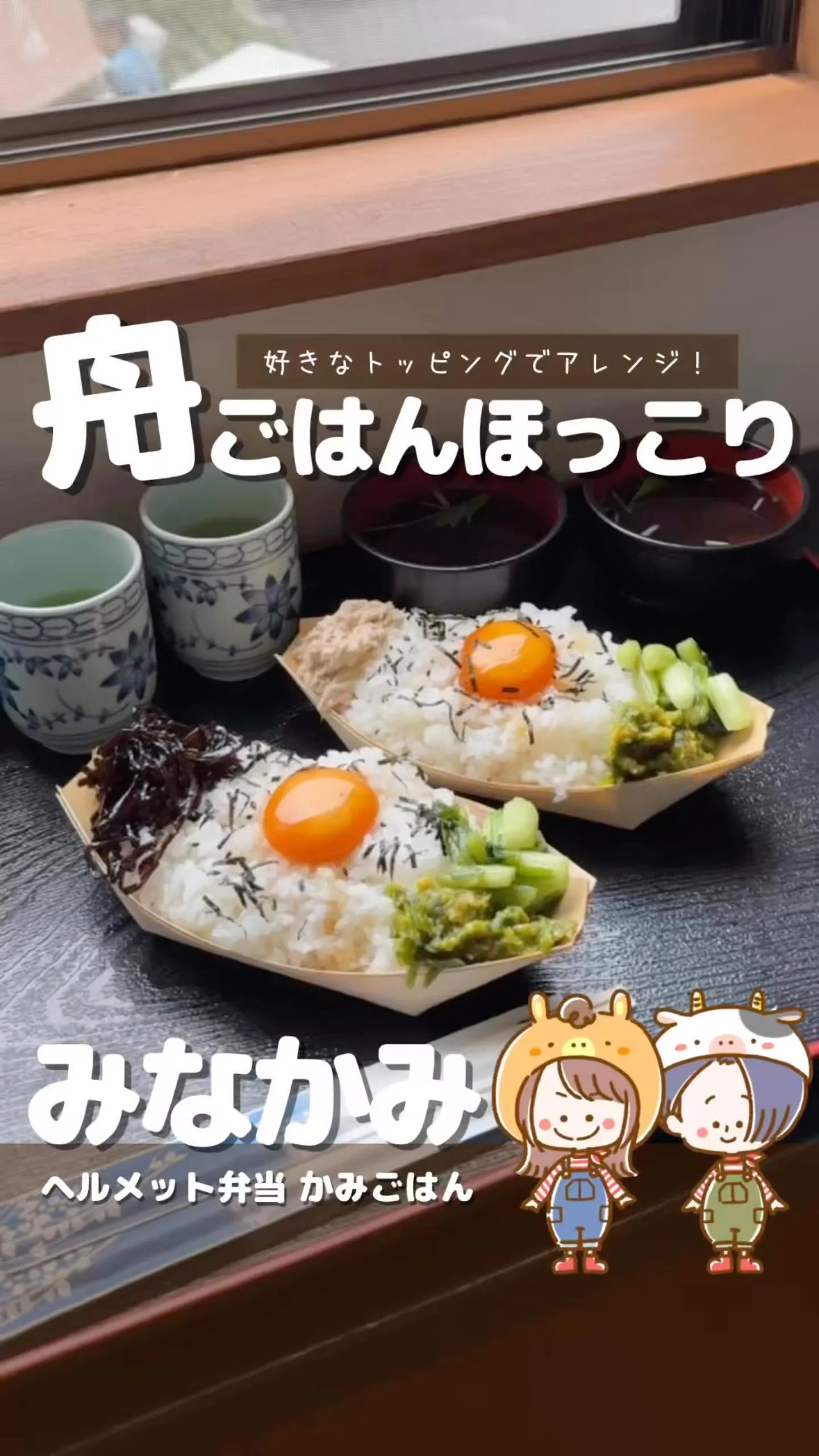 かみごはん