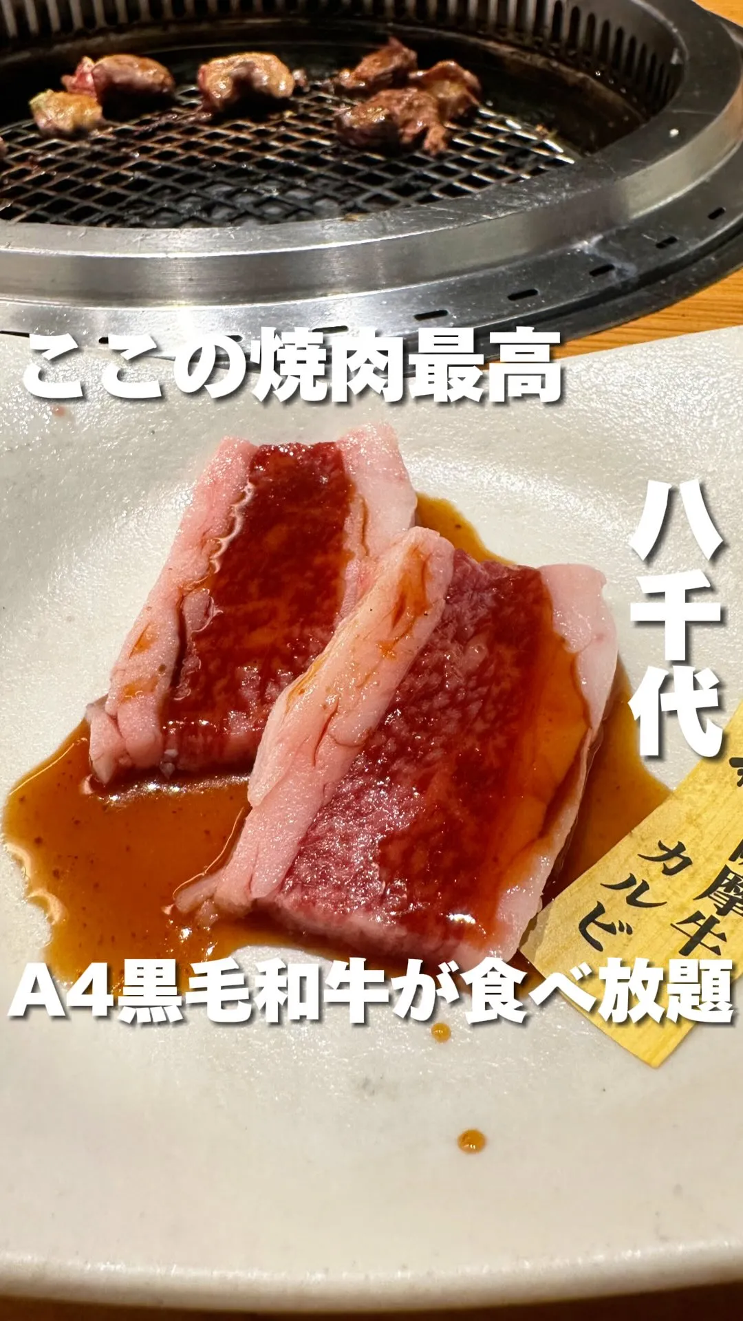 幸せの焼肉食べ放題 かみむら牧場 八千代成田街道店