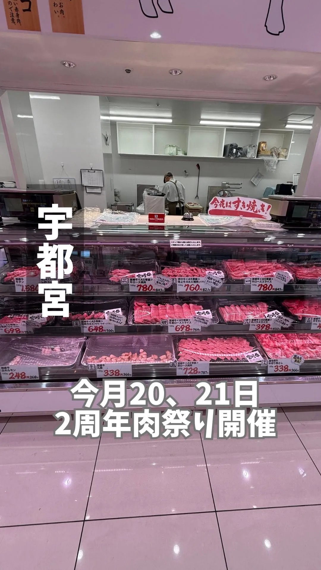 あんずお肉の工場直売所 宇都宮店