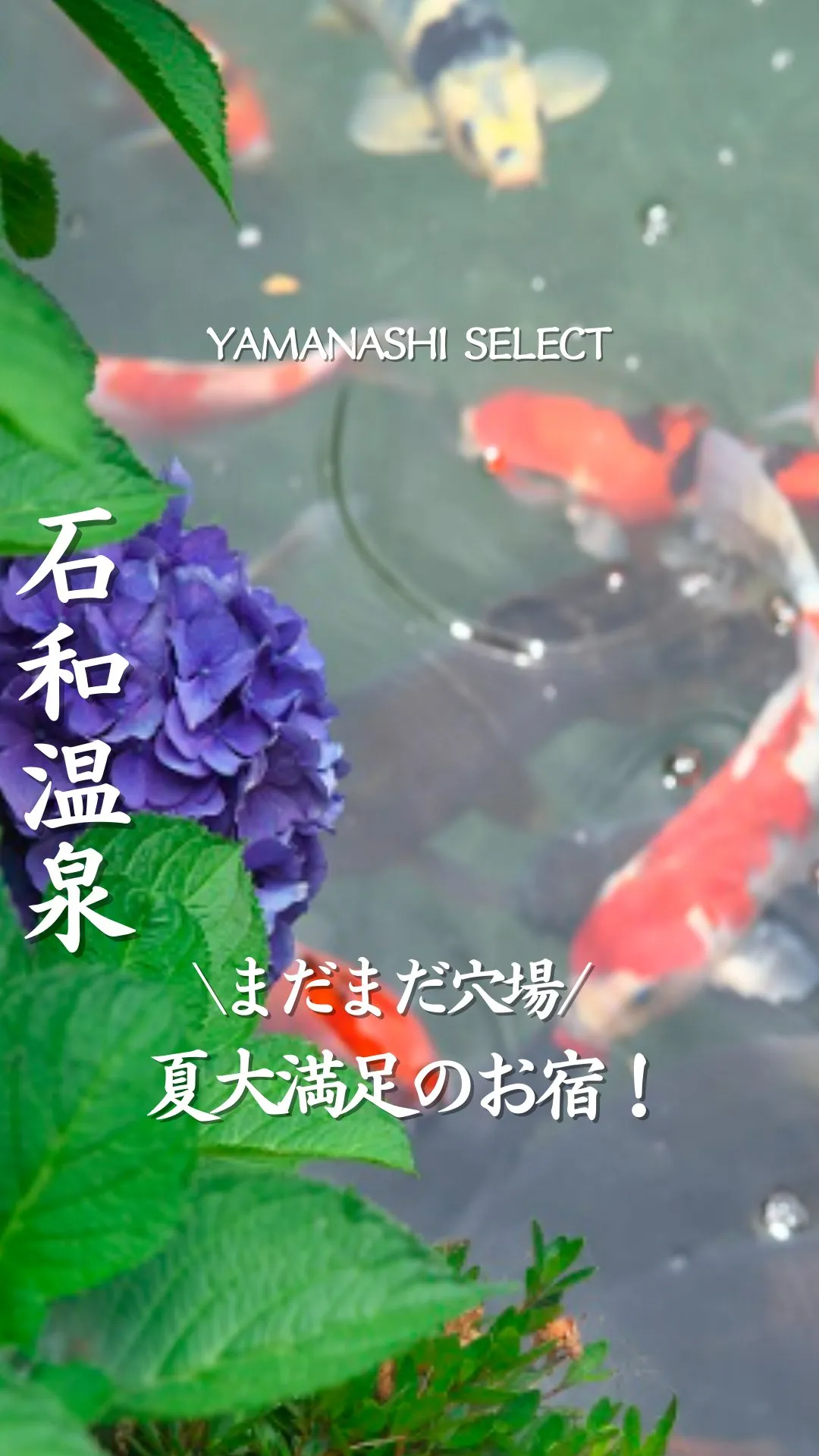 ホテル甲子園