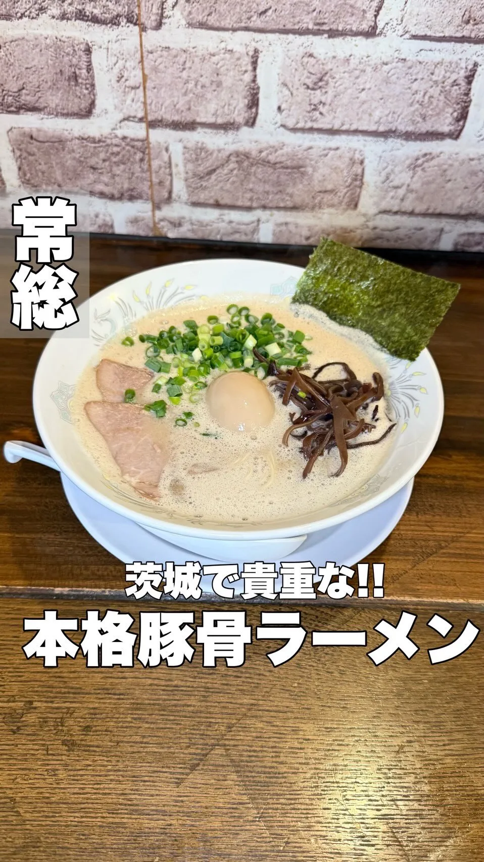 とんこつ とん太
