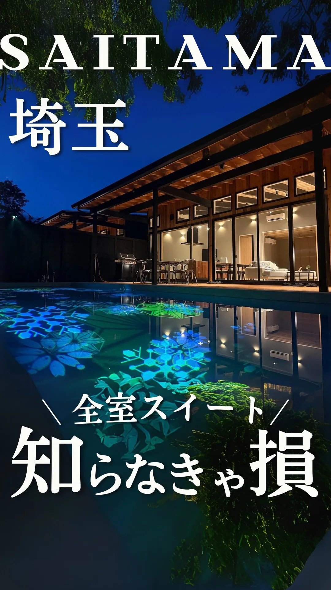 秩父別邸 木叢-komura-