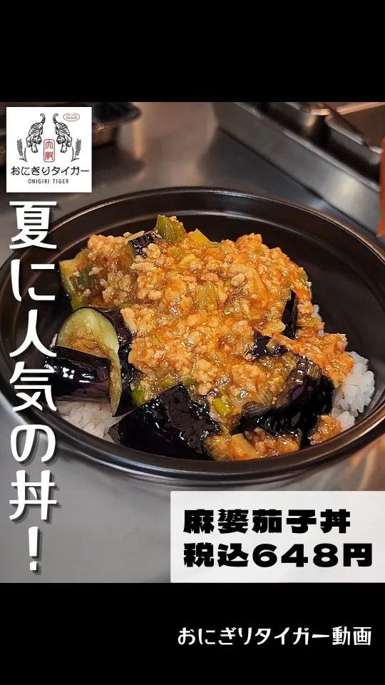 おにぎりタイガー