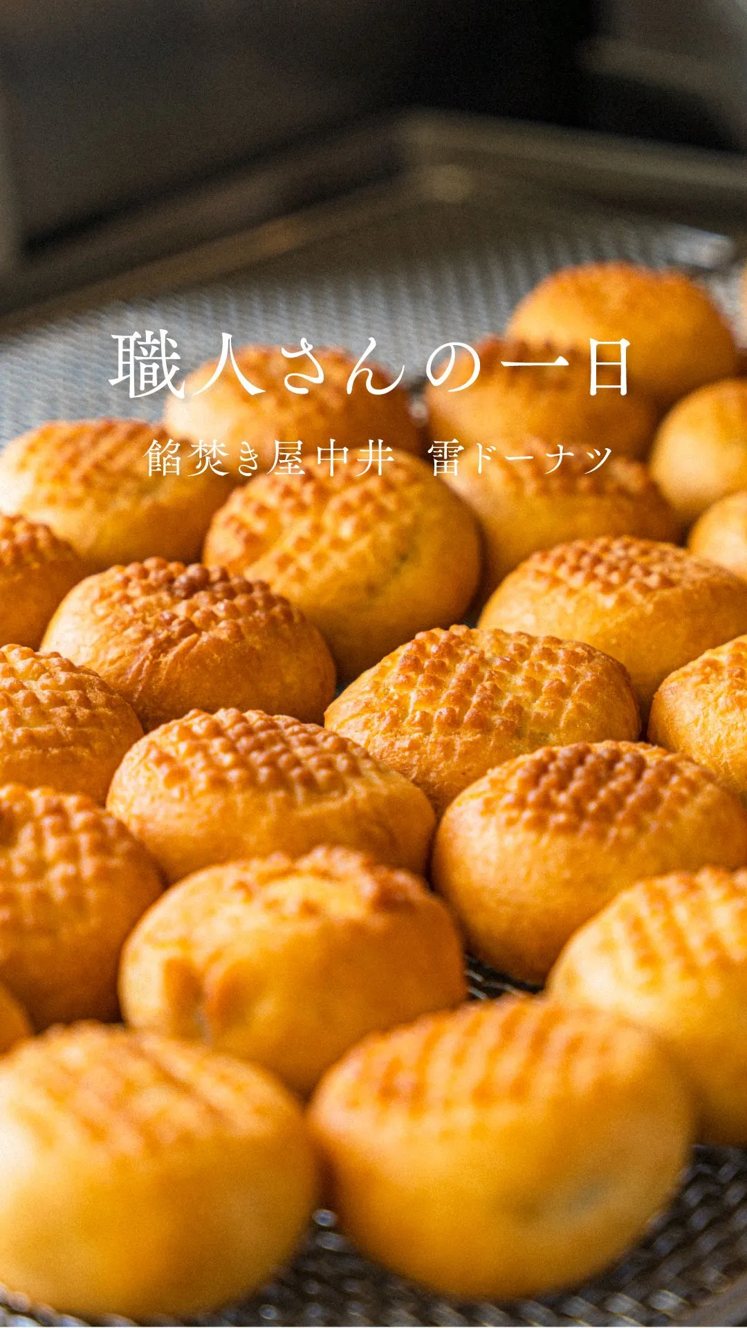 餡焚き屋中井 はつが野本店
