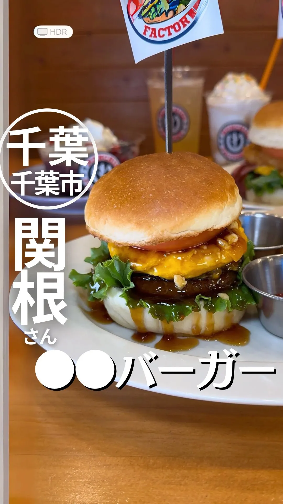 マンチーズ ファクトリー MUNCHIES FACTORY