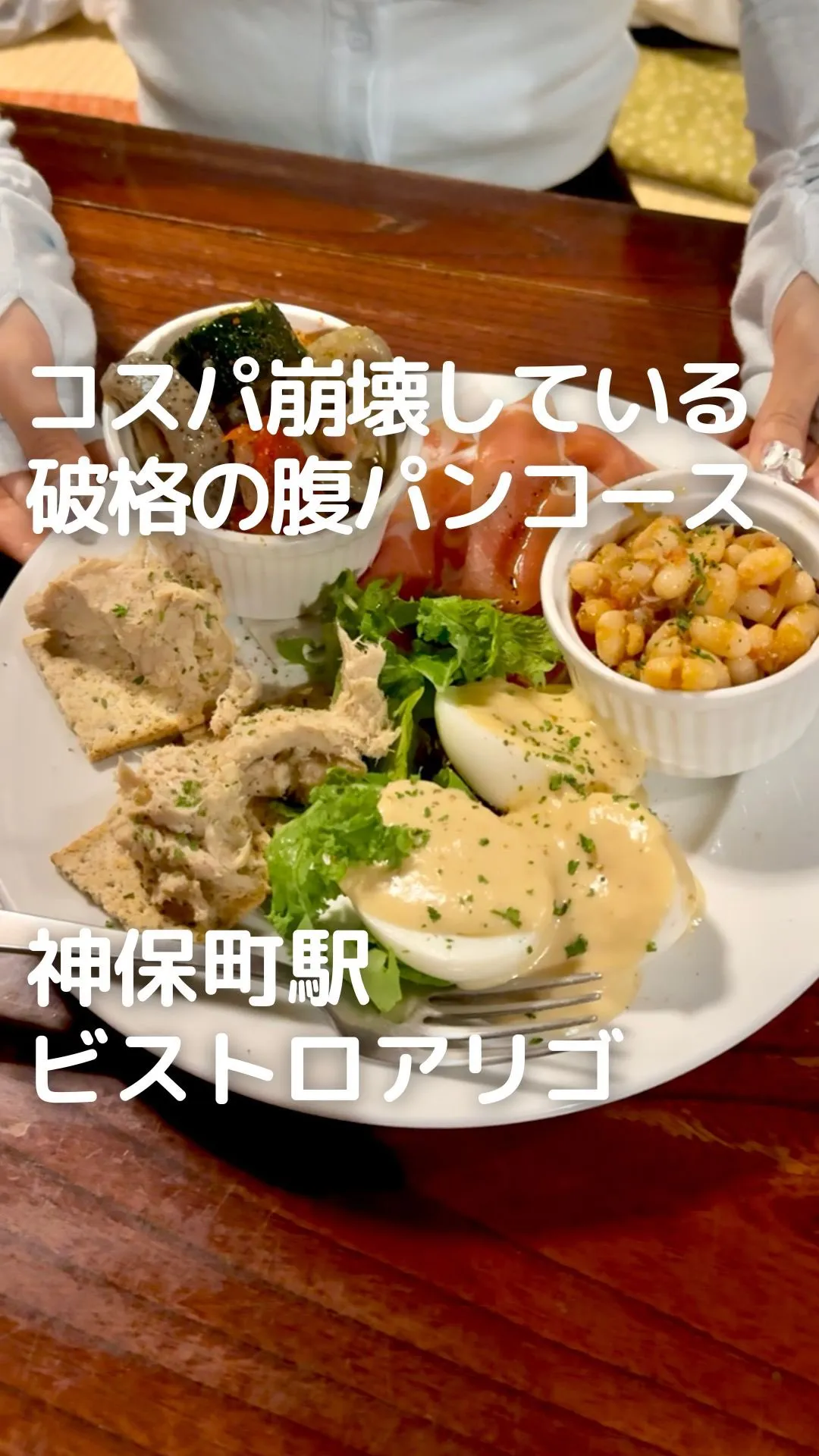 ビストロ アリゴ