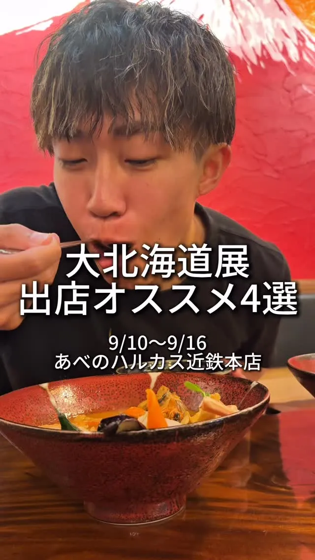 あべのハルカス近鉄本店