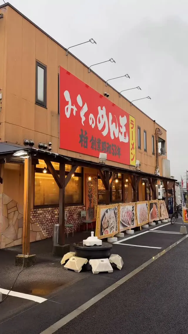 めん王 若柴本店
