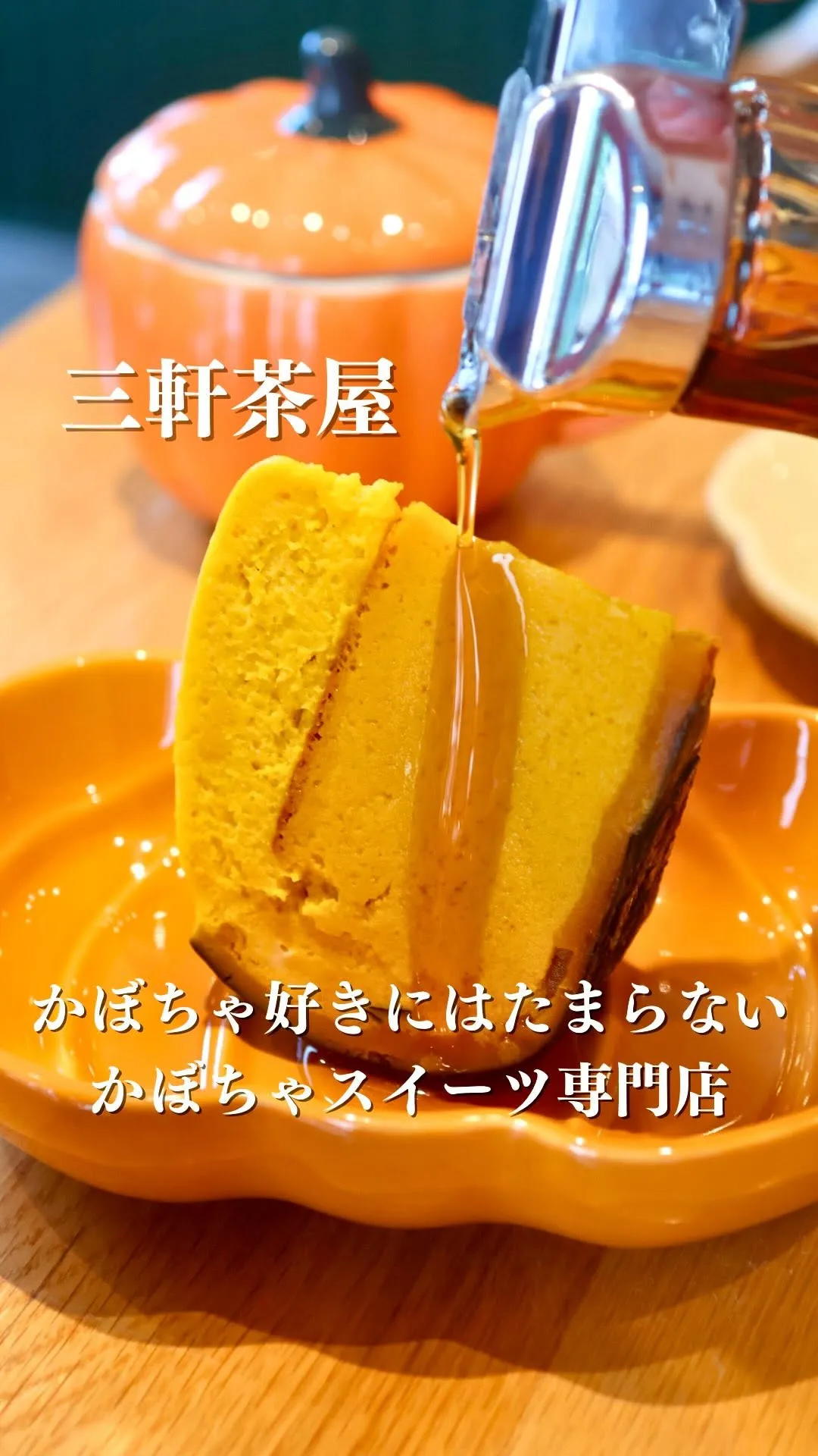 カボチャ