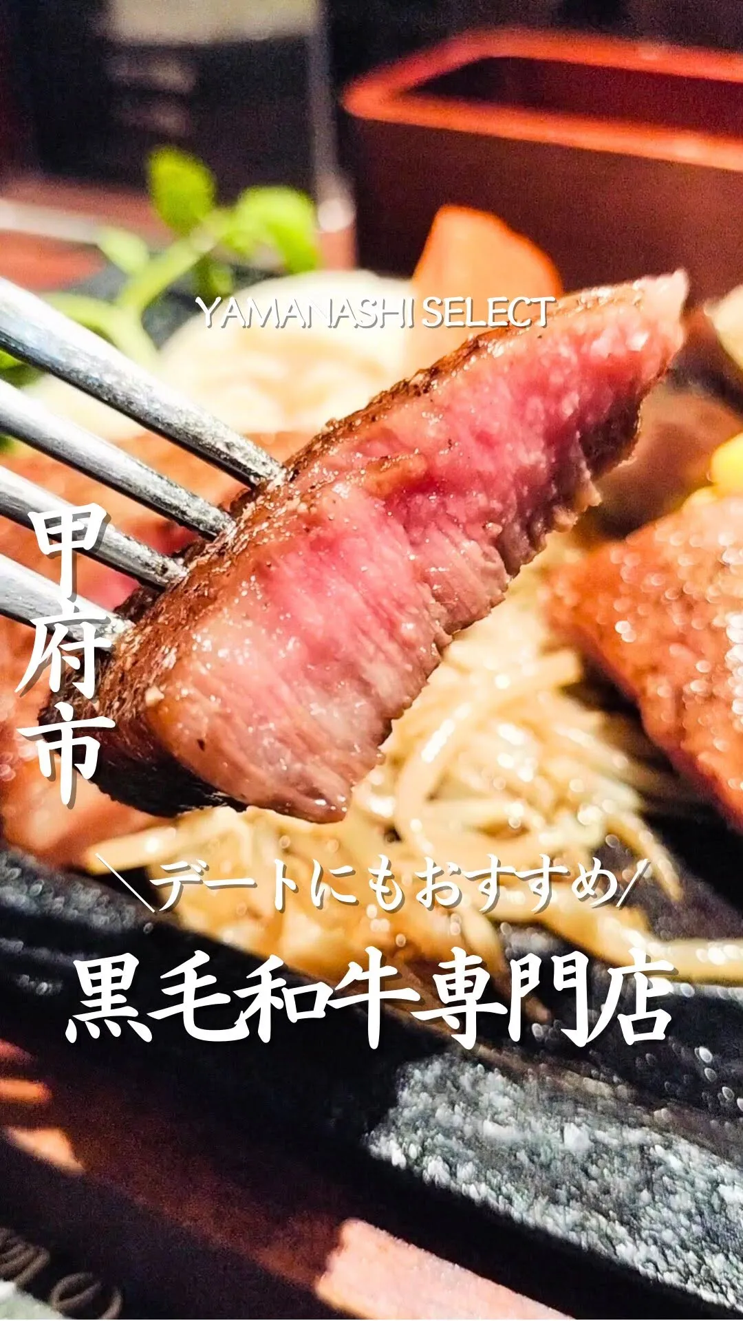 STEAK HOUSE WATAYOSHI