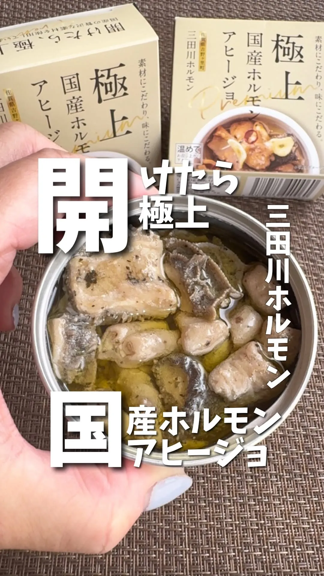 三田川ホルモン