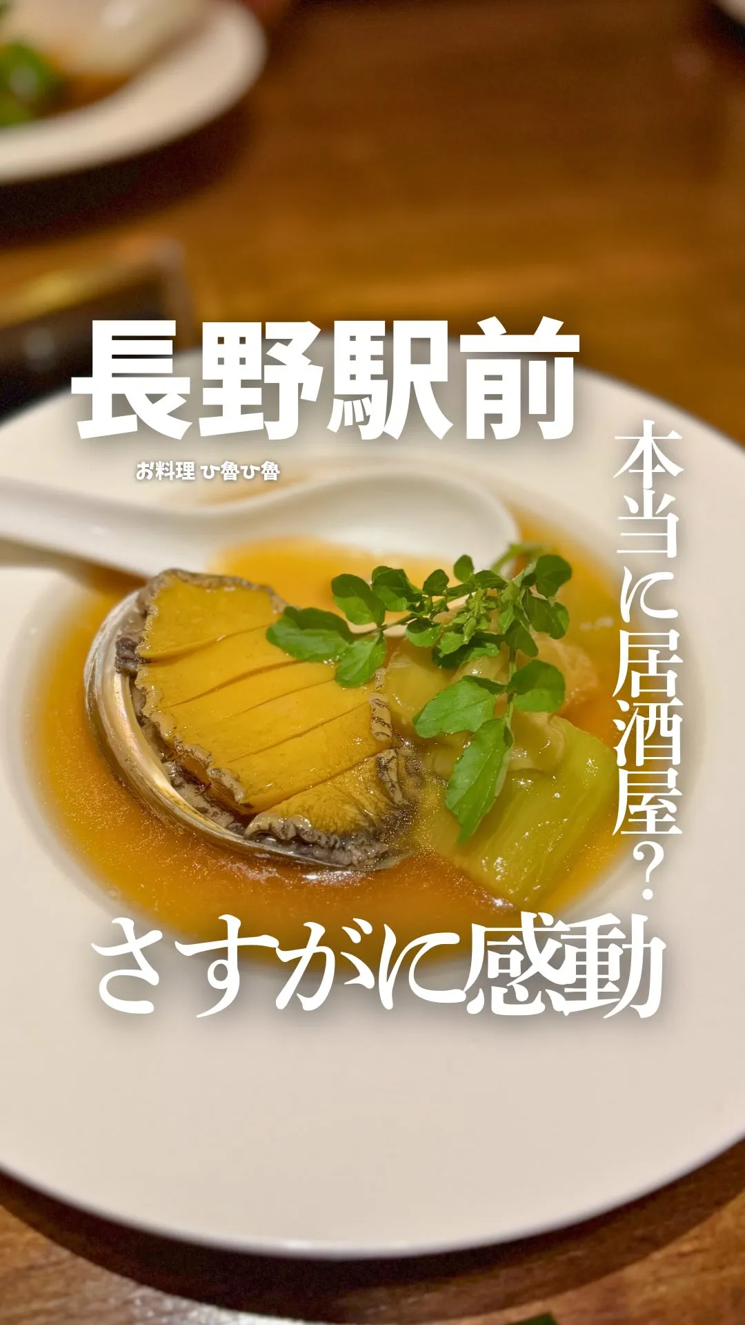 お料理 ひ魯ひ魯 - 予約はこちら | HAMONI