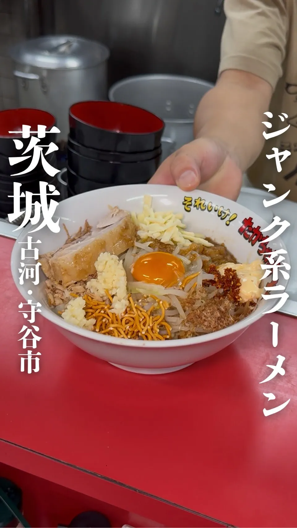 それいけ!たかちゃんラーメン - 店舗情報はこちら | HAMONI