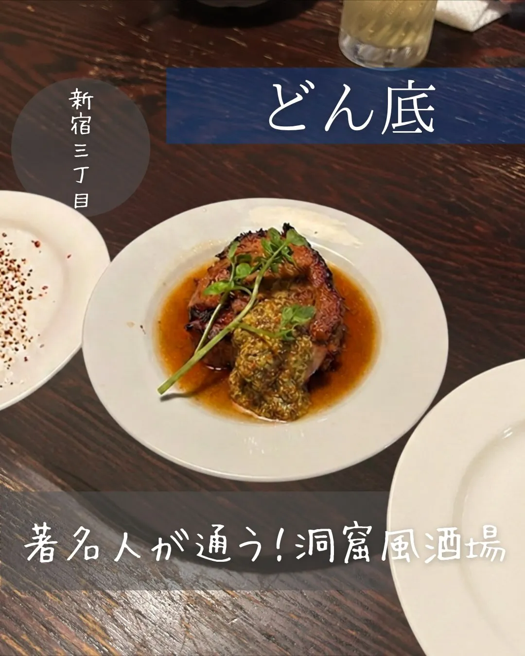 どん底 - 店舗情報はこちら | HAMONI