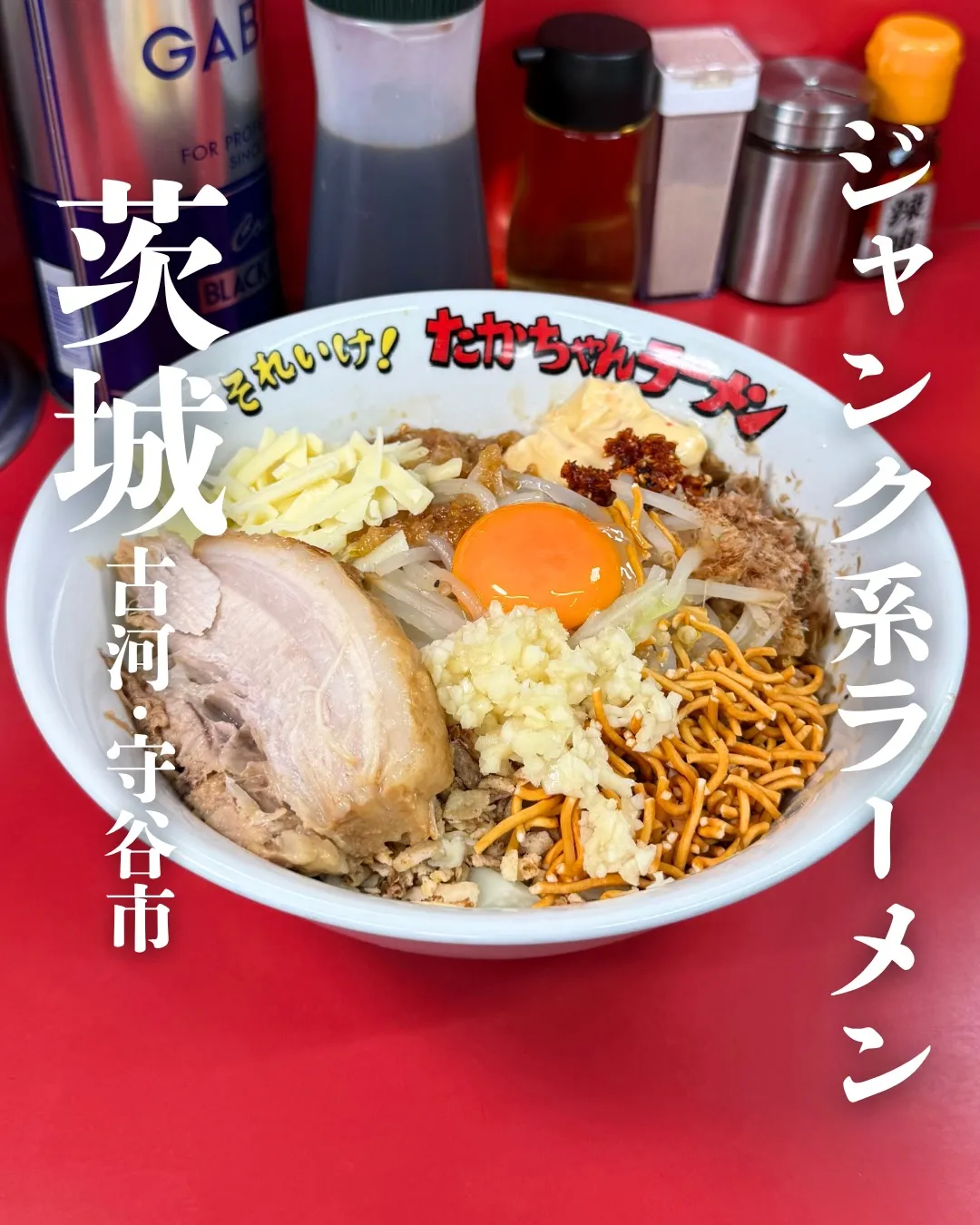 それいけ!たかちゃんラーメン - 店舗情報はこちら | HAMONI