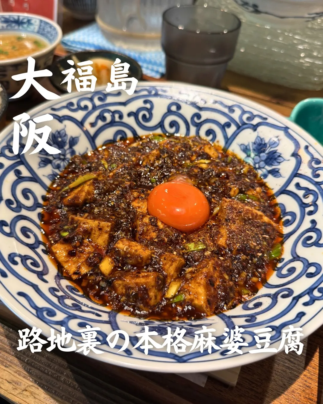 中華料理 N山総本家 N山大介 麻婆豆腐 - 店舗情報はこちら | HAMONI