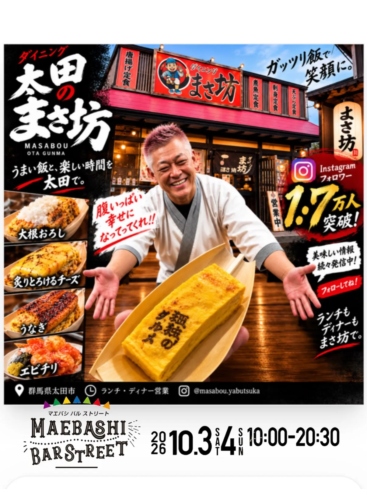ダイニング まさ坊 - 店舗情報はこちら | HAMONI