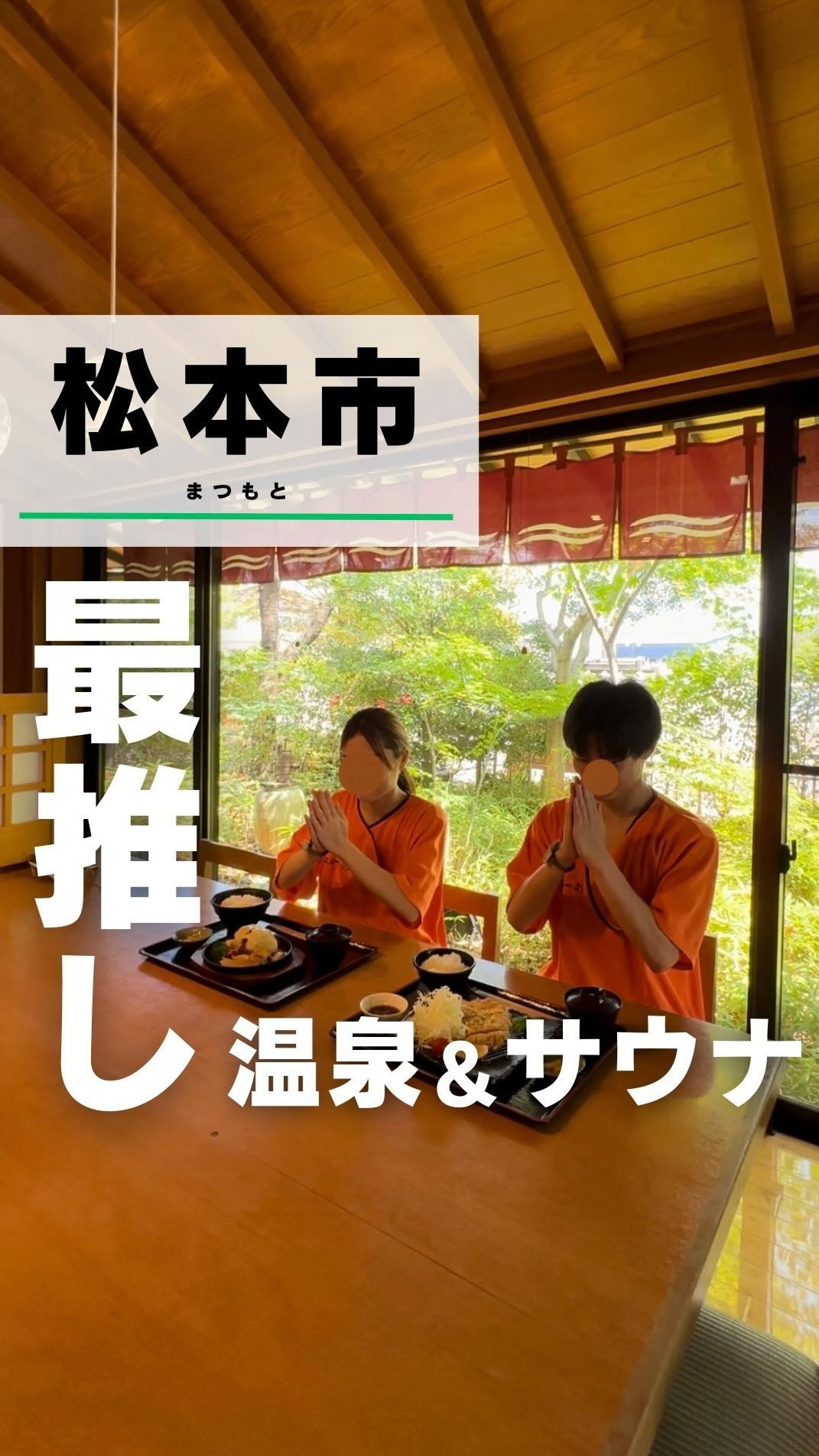 林檎の湯屋 おぶ～