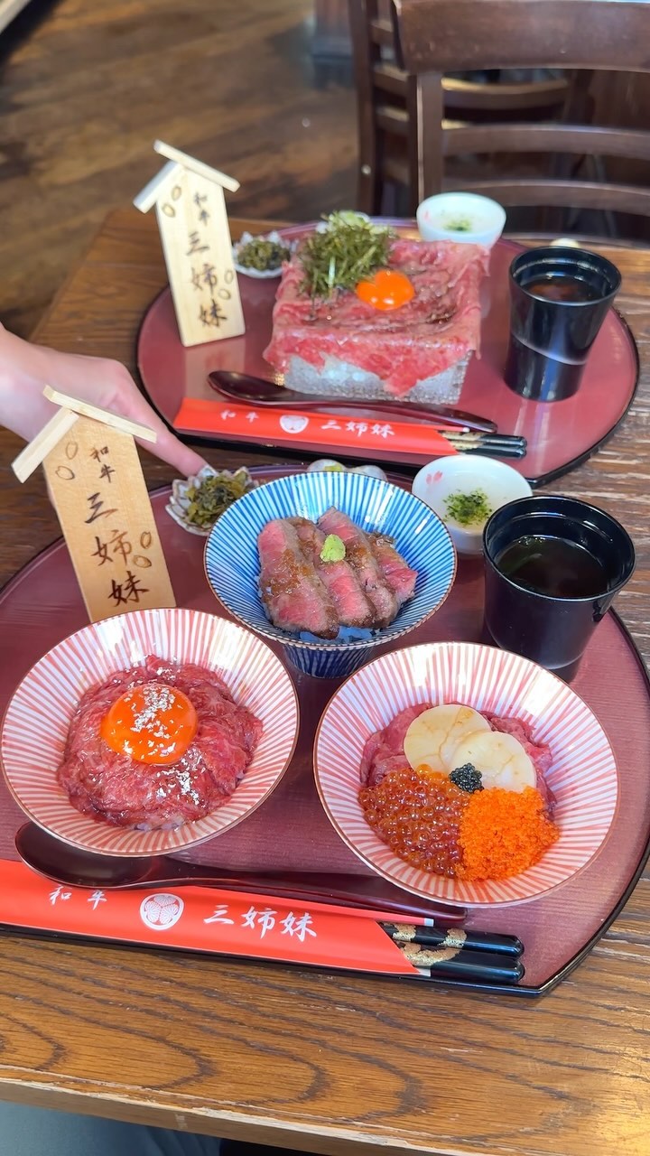 和牛 三姉妹