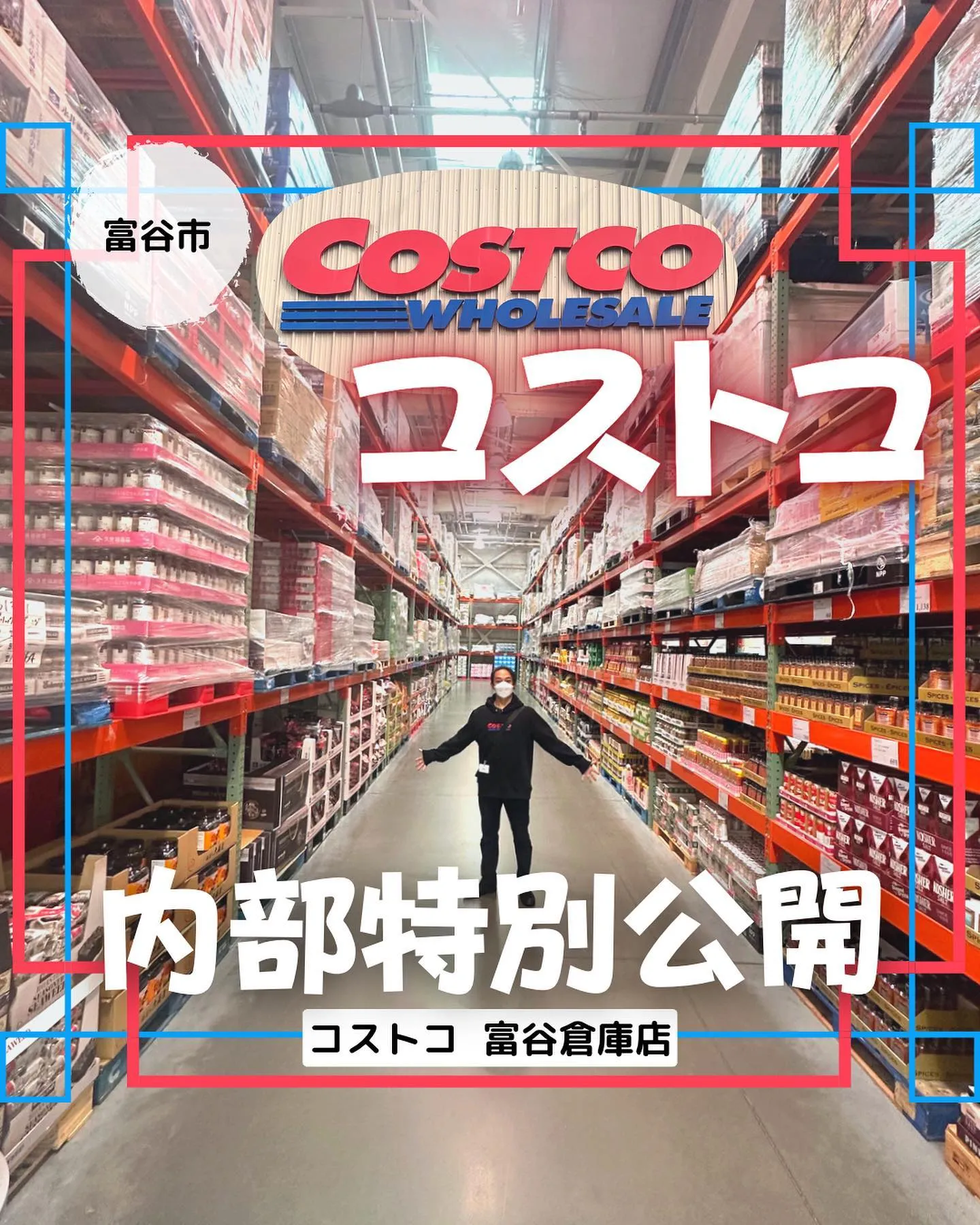 コストコ ホール セール 富谷 倉庫 店