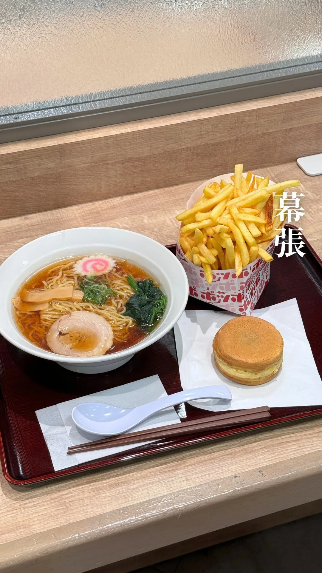 幕張町
