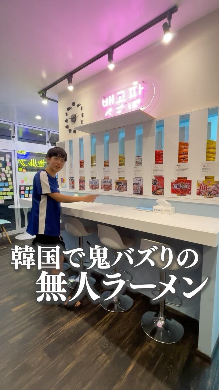 無人韓国ラーメン ぺごぱ