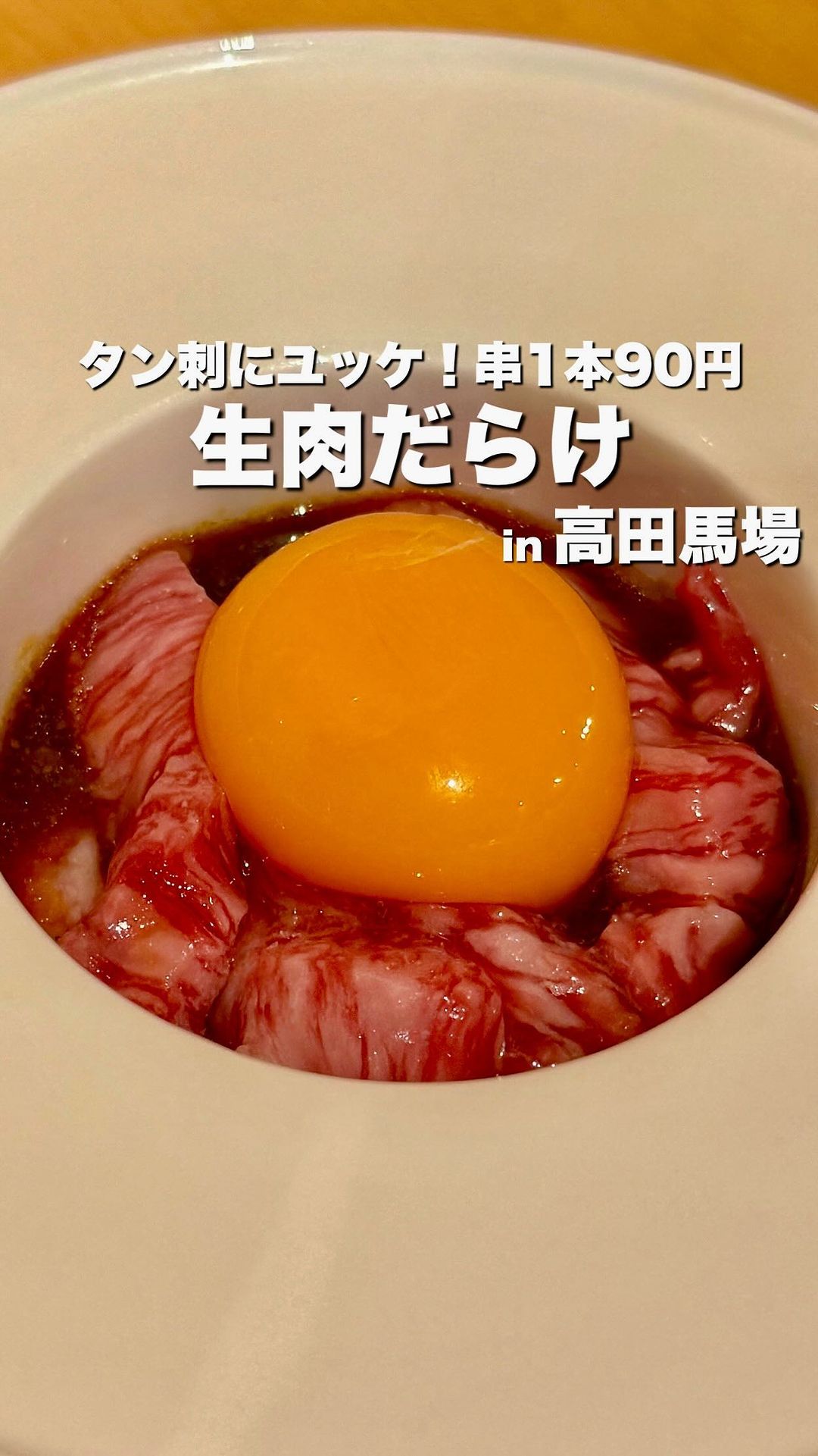 おとんば 高田馬場店