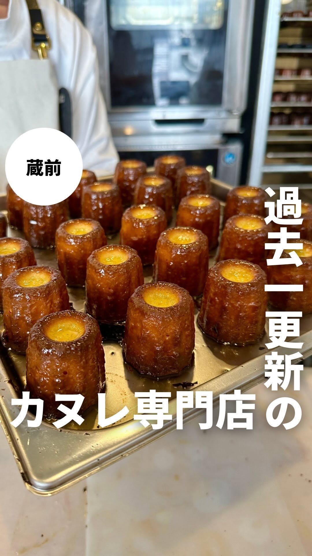 KURAMAE CANNELE / KURAMAE CANNELE CAFE