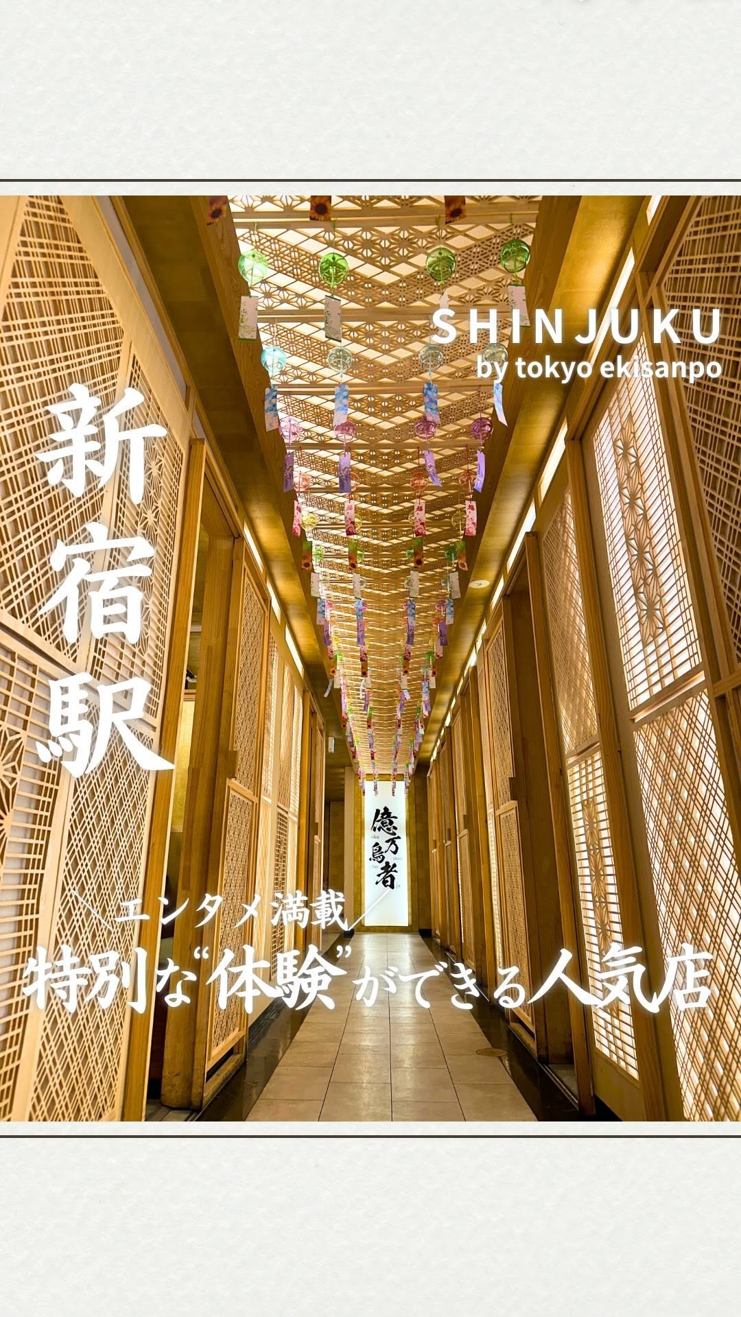億万鳥者 新宿本殿