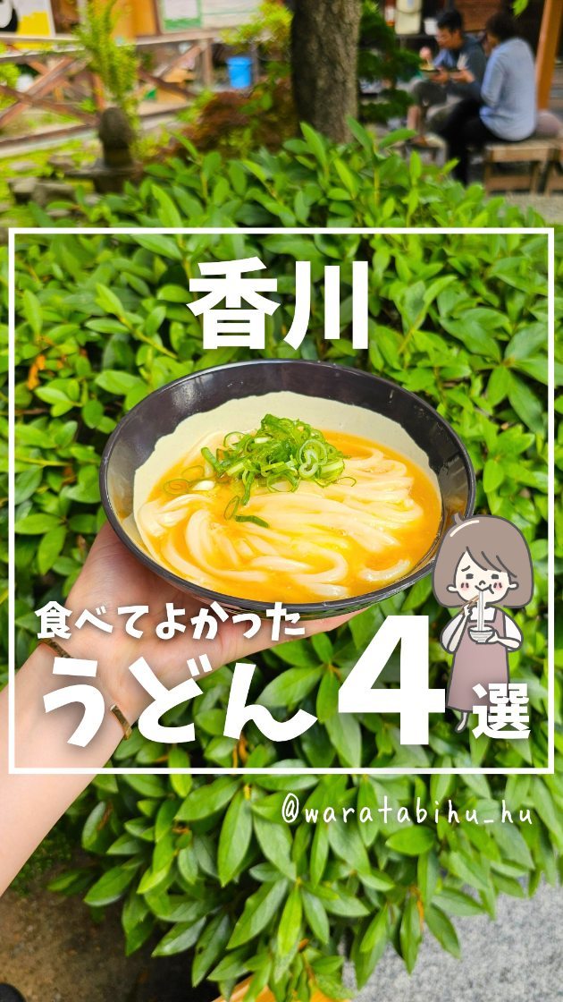 釜あげうどん 長田 in 香の香