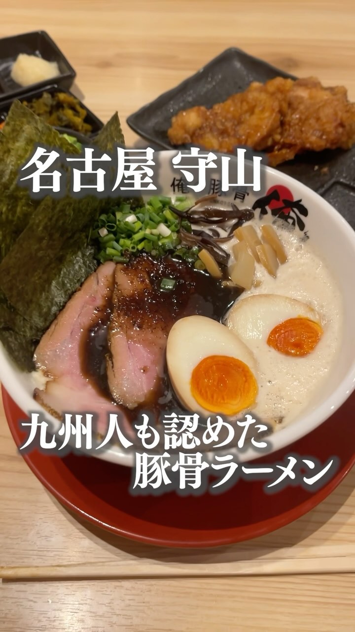 俺の豚骨 総本店
