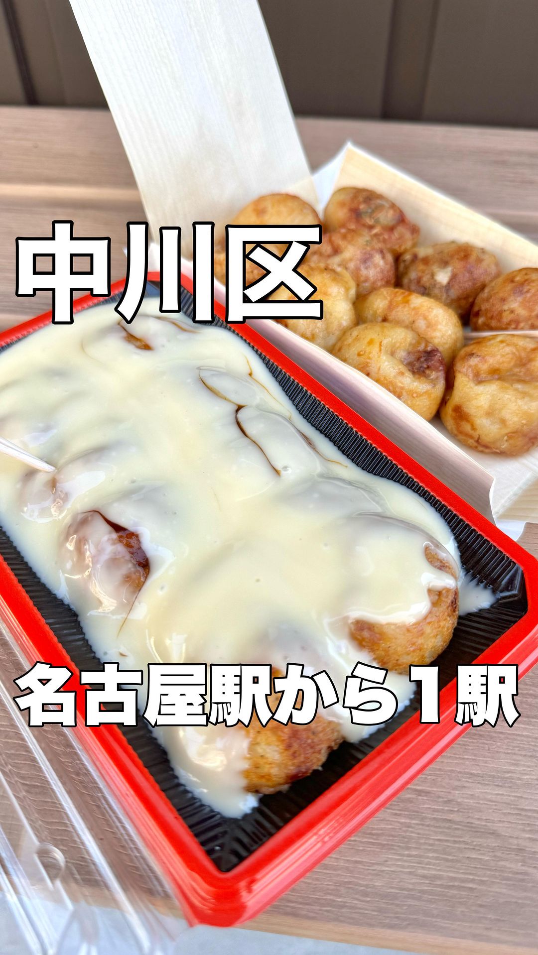 名古屋焼き醤油専門 さく蛸