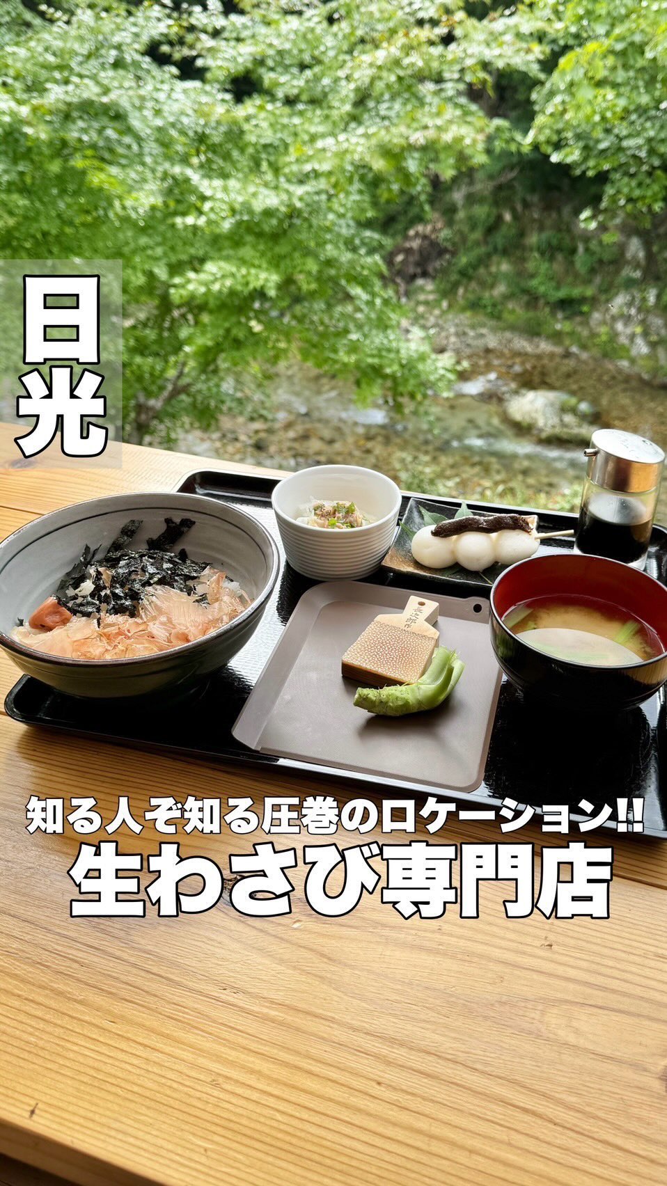 独鈷沢わさび園