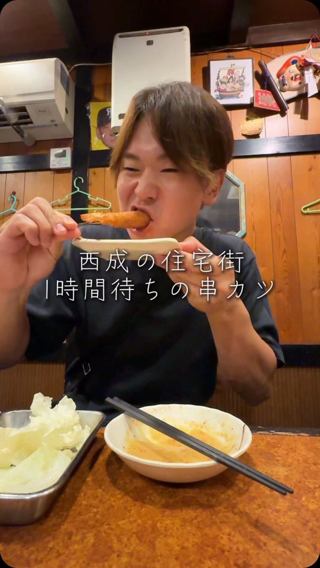 串かつ ひげ勝