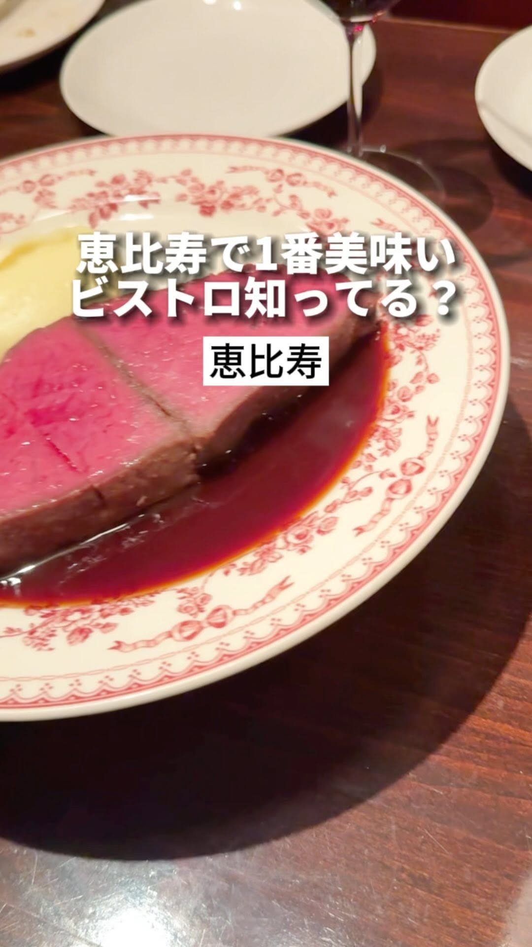 恵比寿のビストロ【Abbessesアベス】
