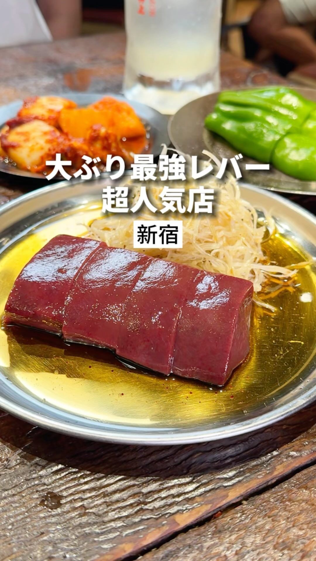 新宿焼肉 ホルモンいのうえ