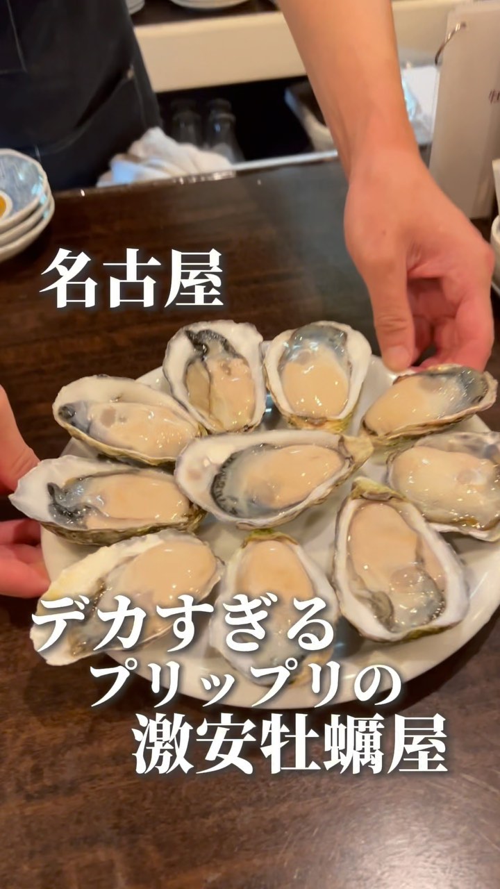 カキノミ 〜牡蠣のお店〜 栄4丁目店