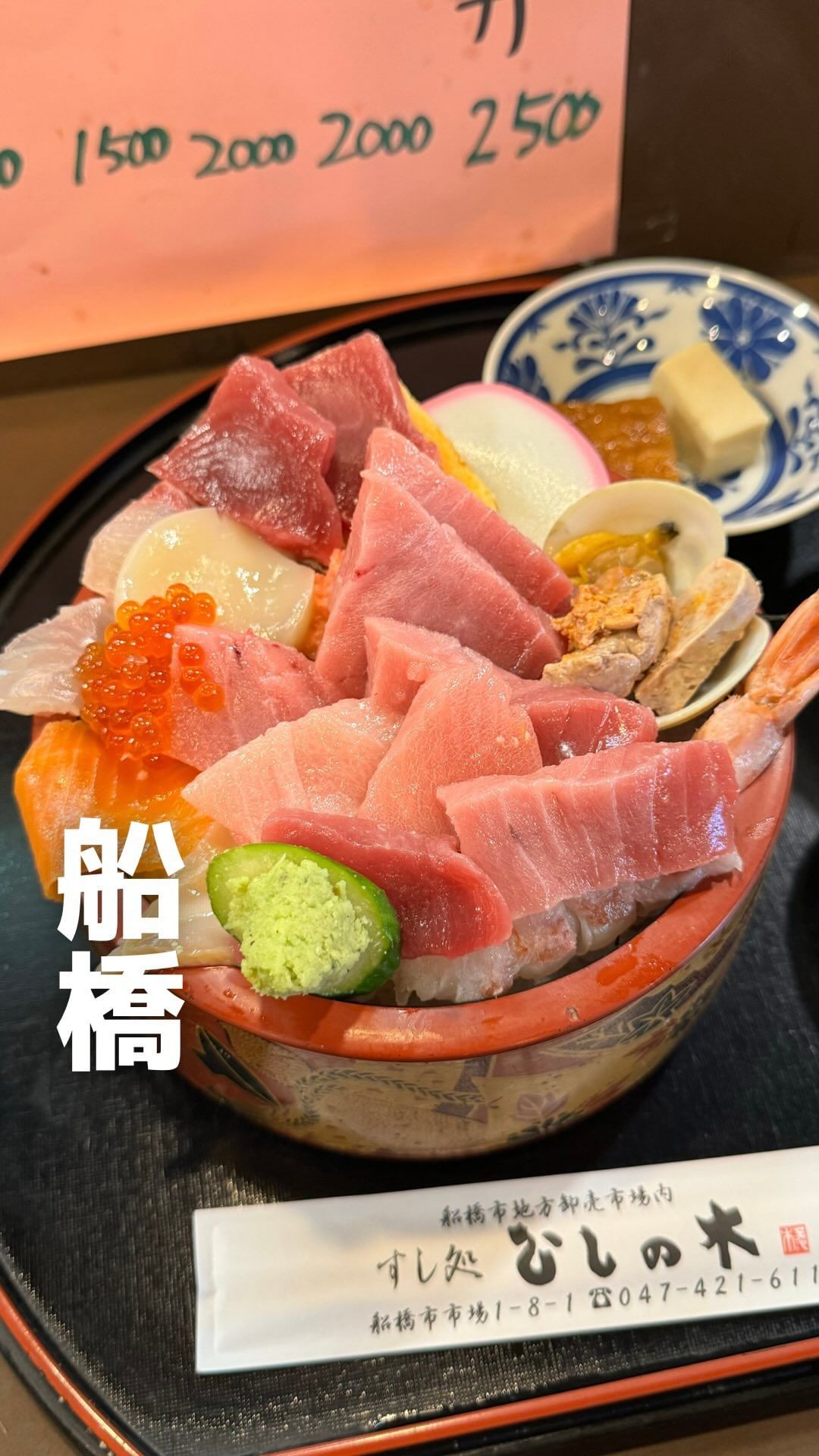 すし処ひしの木
