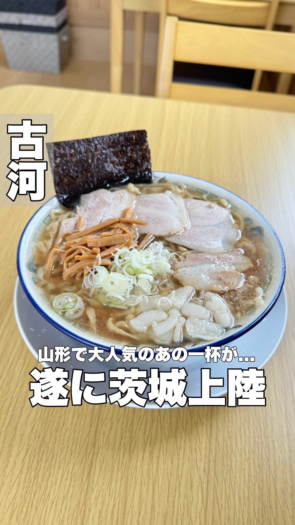 中華そば ケンちゃんラーメン 古河店