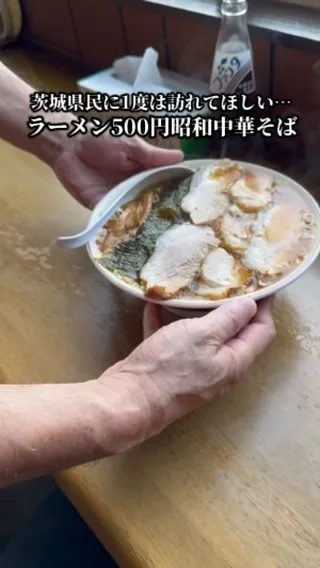中華そば 栄楽