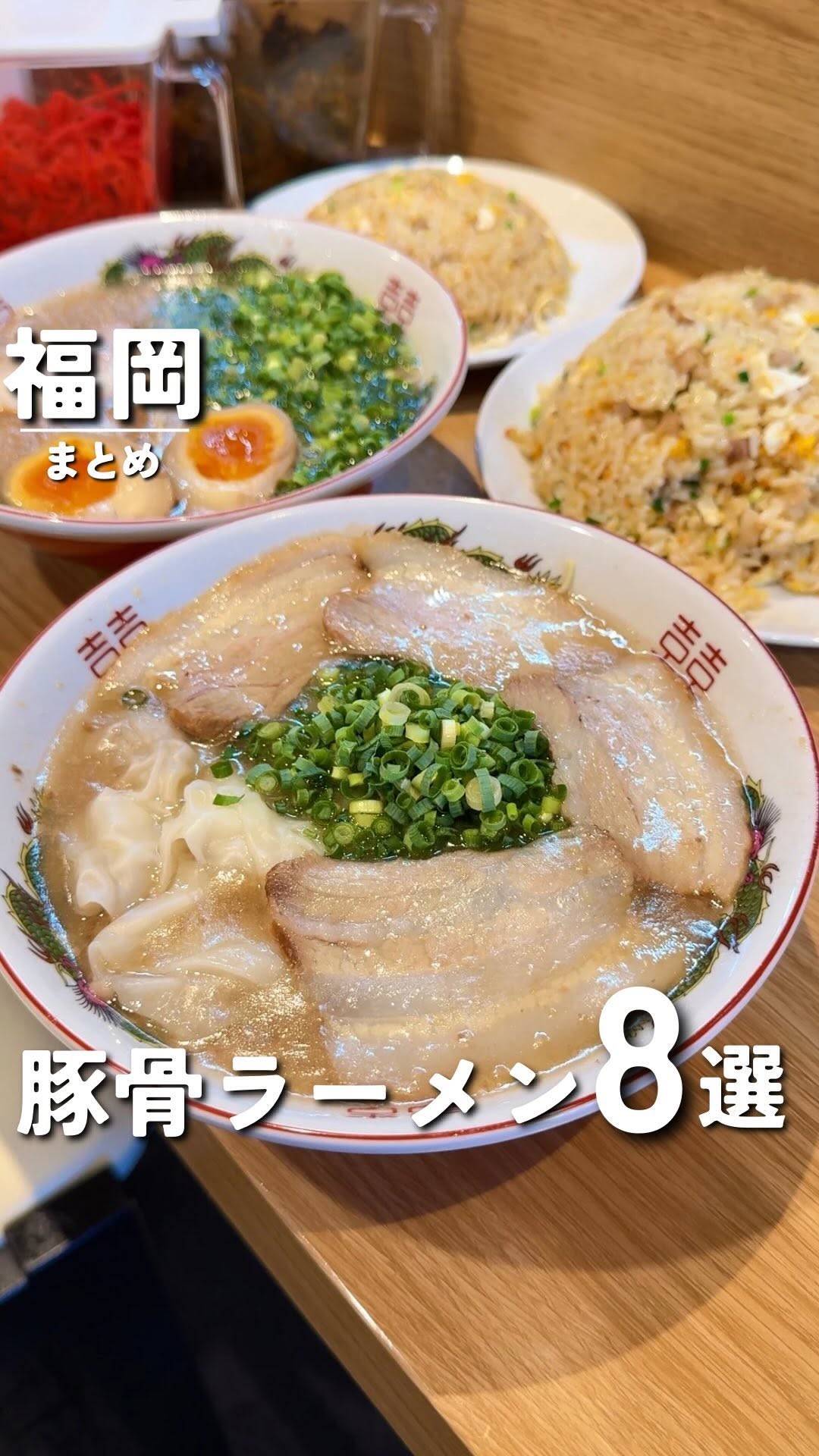 ひるとよる 博多らーめん ちゃんぽん