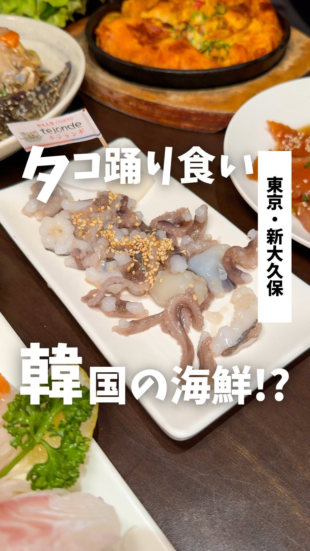 テジョンデ3号店 新大久保駅前店（WORLD WIDE）