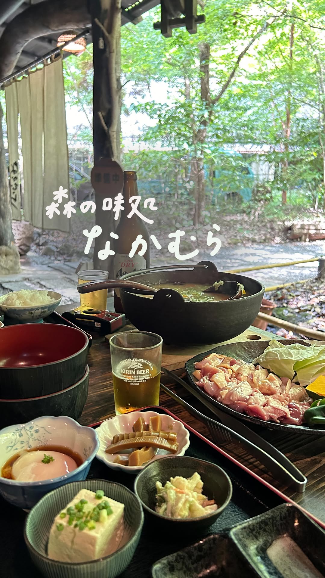 森の味処 なかむら