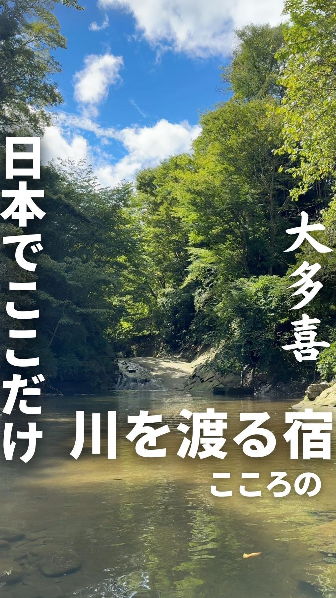 渓流の宿 福水
