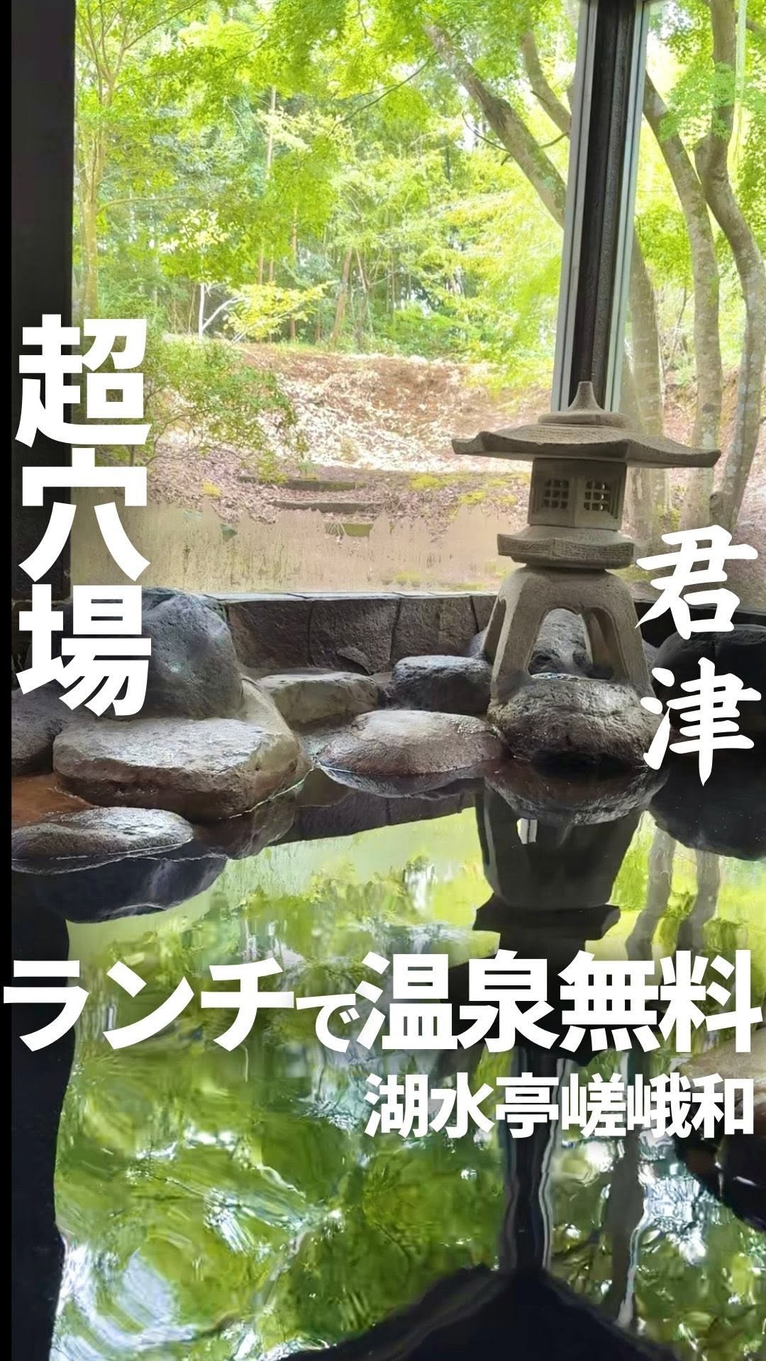 亀山温泉 湖水亭嵯峨和