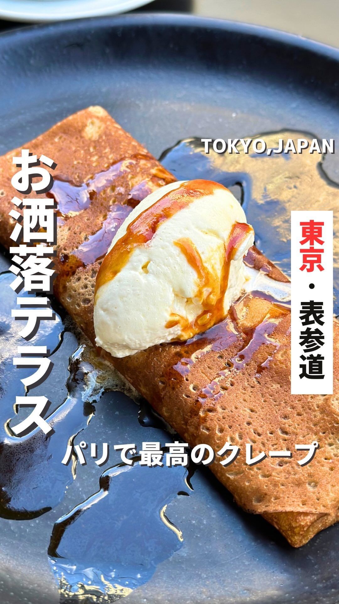 ブレッツカフェ クレープリー 表参道店