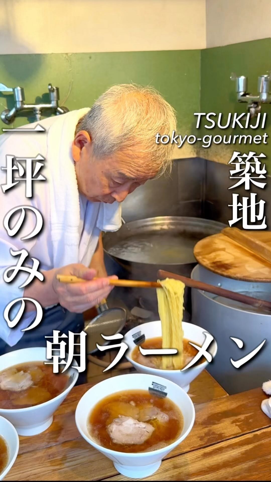 中華そば 若葉