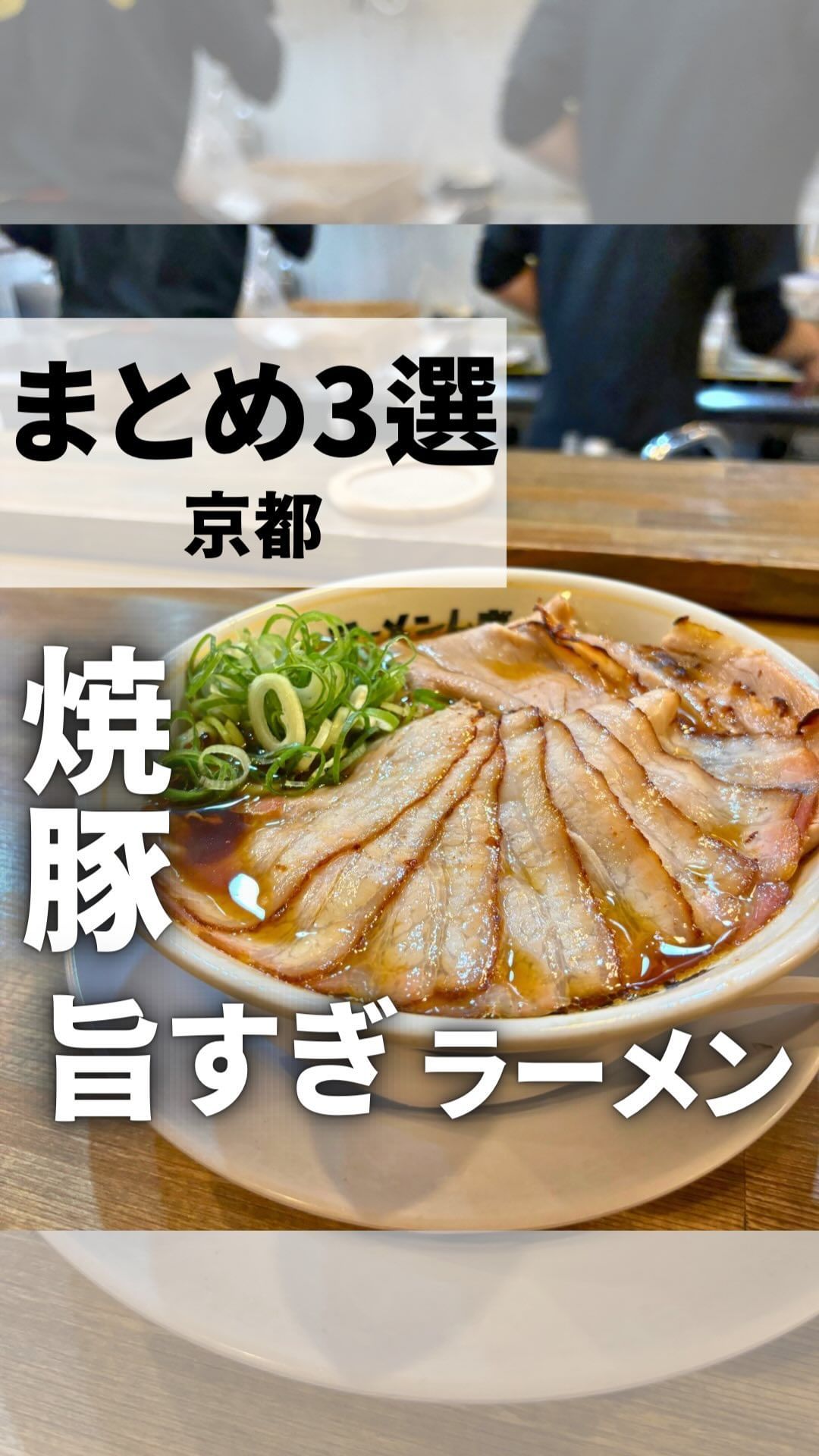 麺屋 猪一