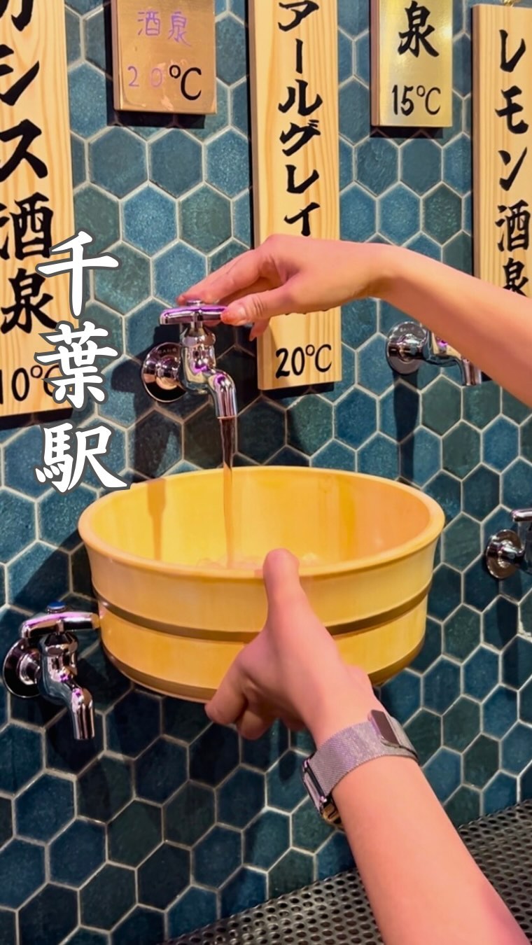 ひねり蛇口ハイ 大衆酒泉テルマエ 千葉駅前泉