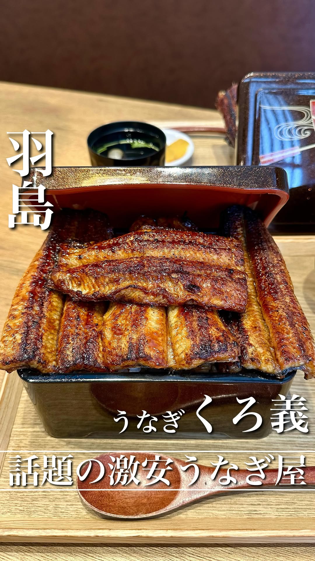 うなぎ くろ義
